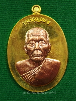 หลวงพ่อสัญญา(คง) กมฺมสุทฺโธ วัดกลางบางแก้ว รุ่นเจิญพร ปี๒๕๕๖ เนื้อระฆังหน้าทองแดง(องค์ที่2)