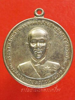 เหรียญรัชกาลที่๔ วัดราชประดิษฐ์ ปี๒๕๐๗ ครบ๑๐๐ปี พิมพ์เล็ก เนื้ออัลปาก้า(องค์ที่1)