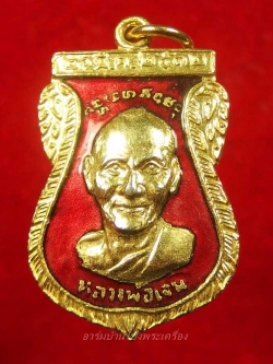 หลวงพ่อเจน วัดใหม่ชำนาญ ที่ระลึกงานผูกพัทธสีมา เนื้อกะไหล่ทองลงยาสีแดง(องค์ที่3)