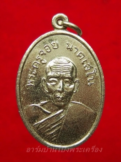 พระครูจอย นาคเสโน วัดบัวงาม รุ่นแรก ปี๒๕๑๑ นิยมไม่มีตาดำ(องค์ที่1)