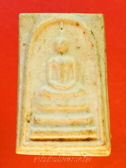 พระสมเด็จพิมพ์ใหญ่ หลวงปู่สี ฉันทสิริ วัดเขาถ้ำบุณนาค จ.นครสวรรค์ หลังรูปเหมือน ปี๒๕๑๙(องค์ที่1)