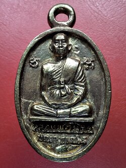 พระครูวาปีวรคุณ(หลวงพ่อนิตย์) วัดวาปีสุทธาวาส จ.ราชบุรี เหรียญหล่อ เนื้อทองเหลือง(องค์ที่1)