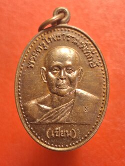 พระครูโพธารามพิทักษ์(เขียน) วัดโบสถ์ ที่ระลึกฉลองพระอุโบสถ เนื้อทองแดง(องค์ที่2)