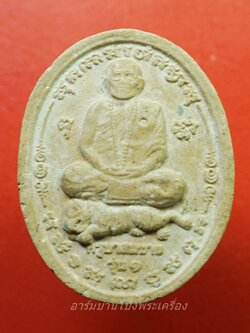 ครูบาสมชาย วัดบางนางเพ็ง จ.สมุทรปราการ พระผงขี่เสือ หลังชูชก ฝังแร่มวลสาร(องค์ที่1)