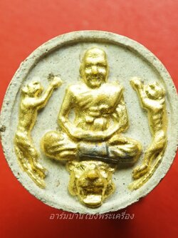 หลวงพ่อเปิ่น วัดบางพระ พระผงเสือคู่ เสาร์๕ ปี๒๕๓๖ หลังฝังพลอย(องค์ที่1)