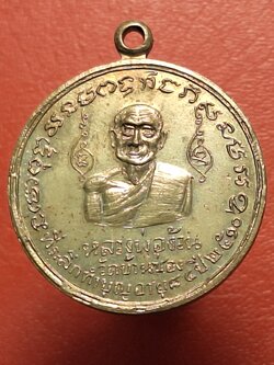 หลวงพ่อง้วน หลัง หลวงปู่หนู วัดบ้านซ่อง ที่ระลึกทำบุญอายุ๘๔ปี ปี๒๕๑๐ เนื้ออัลปาก้า บล๊อกนิยม(องค์ที่2)