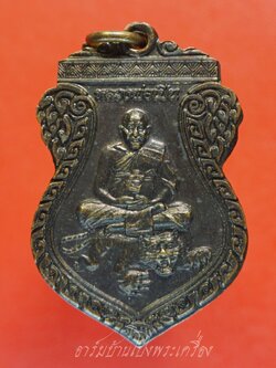 หลวงพ่อเปิ่น วัดบางพระ เหรียญเสมานั่งเสือ เมตตามหาบารมี หลังบรมครูฤาษี ปี๒๕๕๓ หลังตอกโค๊ต เนื้อทองแดงรมดำ(องค์ที่1)