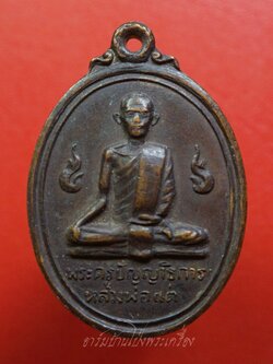 หลวงพ่อเต่า วัดดอนตูม ปี๒๕๑๙ เนื้อทองแดง(องค์ที่12)