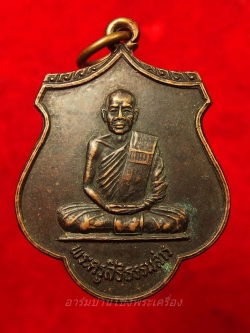 หลวงพ่อสอน วัดลาดบัวขาว เนื้อทองแดง(องค์ที่1)