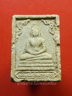 แจกฟรี!!! เมื่อเช่าพระองค์ใดก็ได้ในเวป หลวงพ่อวัดเขาตะเครา วัดป่าเลิงจาน(วัดโพธิชัยวราราม) ต.แก่งเลิงจาน อ.เมือง จ.มหาสารคาม สร้างอุโบสถ ปี๒๕๔๐(องค์ที่1)