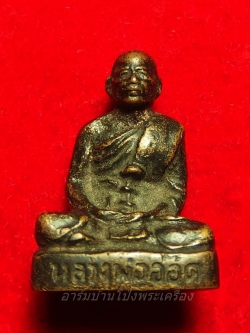 หลวงพ่ออ๊ด วัดโกสินารายน์ รูปหล่อ รุ่นแรก(องค์ที่1)