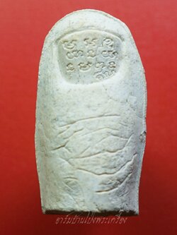 หลวงพ่อคูณ วัดบ้านไร่ นิ้วโป้งจำลอง ลงอักขระยันต์ ปี๒๕๓๖ เนื้อผง(องค์ที่15)