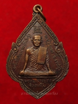 พระอาจารย์คง หลวงพ่อคง วัดโพธิ์คู่ รุ่น๑ ปี๒๕๒๐ เนื้อทองแดงรมดำ(องค์ที่8)