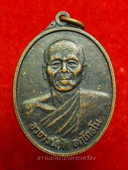 หลวงพ่อดัด อกฺโกธโน วัดทุ่งแหลม รุ่น๑ เสาร์ห้า ปี๒๕๓๖ อายุ๖๖ปี เนื้อทองแดงรมดำ(องค์ที่8)