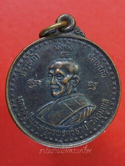 หลวงปู่วรพรตวิธาน วัดจุมพล ออกวัดเกาะศิริ ก้าวหน้า มั่งคั่ง ปลอดภัย รุ่นสร้างอุโบสถ เหยียบรถเดี่ยง(กระดก) ปี๒๕๓๘ เนื้อทองแดงรมดำ(องค์ที่1)