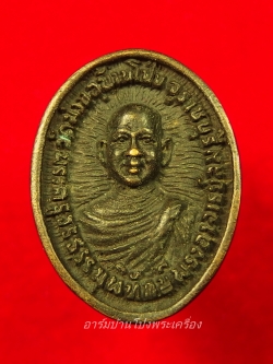 พระครูวรธรรมพิทักษ์ อาจารย์ลม วัดม่วง เหรียญหล่อ เนื้อทองเหลือง(องค์ที่2)