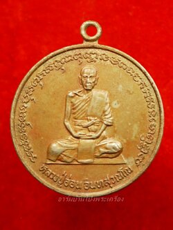 หลวงปู่อ่อน วัดตึก เหรียญจิ๊กโก๋ หลังเรียบ เนื้ออัลปาก้า(องค์ที่1)