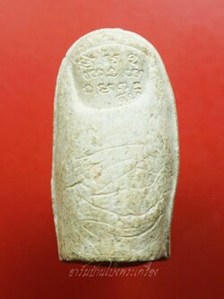 หลวงพ่อคูณ วัดบ้านไร่ นิ้วโป้งจำลอง ลงอักขระยันต์ ปี๒๕๓๖ เนื้อผง(องค์ที่13)