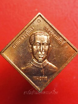 เหรียญกรมหลวงชุมพร ที่ระลึก๙๖ปี พาณิชยการพระนคร ปี๒๕๓๙ เนื้อทองแดงผิวไฟ(องค์ที่1)