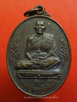 หลวงปู่แรม วัดยางหัก รุ่นแรก ปี๒๕๔๕ เนื้อทองแดงรมดำ(องค์ที่5)