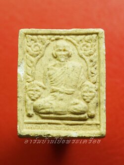 หลวงปู่ชอบ วัดเขารังเสือ พระผง รูปเหมือน จับหัวเสือ(องค์ที่2)