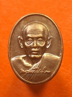 หลวงปู่แผ้ว ปวโร วัดรางหมัน เม็ดแตง รุ่นฉลองพระประธานอุโบสถ ปี๒๕๕๒ เนื้อทองแดงรมดำ(องค์ที่2)