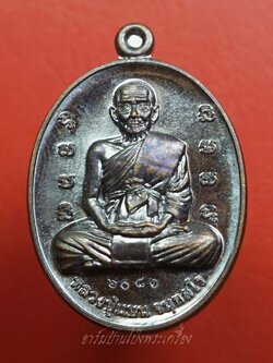 หลวงปู่แบน วัดพุน้อย เศรษฐีเรือทอง ปี๒๕๖๓ เนื้อทองแดง(องค์ที่1)