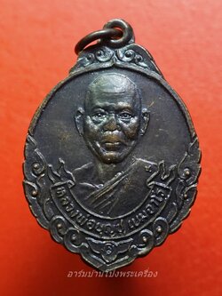 หลวงพ่อบุญชู วัดหนองโรง ศิษย์สร้างถวาย รุ่นสร้างโบสถ์ ปี๒๑ เนื้อทองแดง(องค์ที่3)