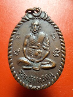 หลวงพ่อถมยา พรหมโชโตภิกขุ วัดถ้ำเขางู ด้านหลังสิงห์ขร รุ่นแรก เนื้อทองแดงรมดำ(องค์ที่2)