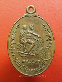 หลวงพ่อโก๊ะ วัดเก้าห้อง รุ่นปฏิสังขรอุโบสถ ปี๒๕๓๔ ขาไป เนื้อทองแดง(องค์ที่4)