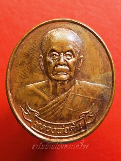 หลวงพ่อตัน วัดดอนตูม หลังปลาตะเพียน เนื้อทองแดง(องค์ที่3)