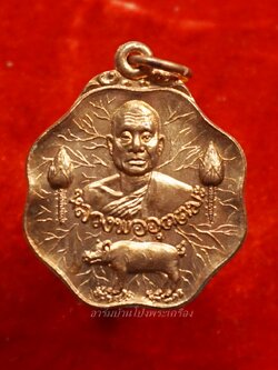 หลวงพ่ออุตตมะ ออกวัดบ้านโป่ง สร้างศาลาการเปรียญ หลังยันต์หมู เนื้อทองผิวไฟ(องค์ที่3)