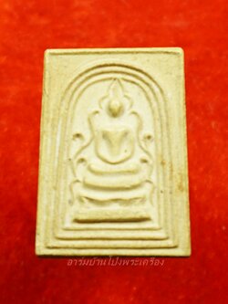 หลวงปู่บุญ วัดดอนเสลา สมเด็จ คะแแนน(องค์ที่3)