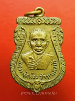 หลวงพ่อผ่อง วัดหนองบัว พระประจำวันเสาร์ เนื้อฝาบาตร(องค์ที่5)