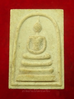 หลวงพ่อคูณ วัดบ้านไร่ สมเด็จ รุ่นบารมีแผ่ไพศาล(องค์ที่1)