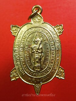 หลวงพ่อบ้อง วัดห้วยผักชี พญาเต่ารุ่นสิวลีมหาลาภ เนื้อกะไหล่ทอง หลวงปู่หลิวร่วมปลุกเสก ตอกโค๊ต(องค์ที่1)