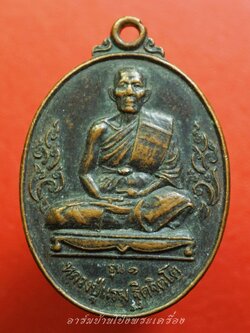 หลวงปู่แรม วัดยางหัก รุ่นแรก ปี๒๕๔๕ เนื้อทองแดงรมดำ(องค์ที่4)