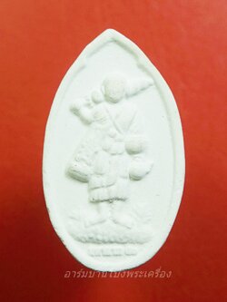 หลวงปู่แผ้ว วัดหนองพงนก พระผงพระสิวลี ศิษย์สร้างถวาย หลังจารหมึกแดง(องค์ที่2)