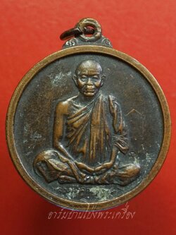 หลวงพ่อคูณ วัดบ้านไร่ กูนั่ง ฮ.มาปลอดภัยดี มีลาภ ปี๒๕๓๗ เนื้อทองแดงรมดำ(องค์ที่2)