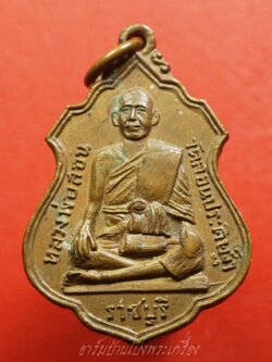 หลวงพ่อสอน วัดสอนประดิษฐ์วนาราม จ.ราชบุรี ปี๒๕๑๖ เนื้อทองแดง(องค์ที่1)