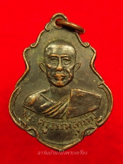 พระครูธรรมมะสุนทร วัดคูหาสวรรค์ รุ่นแรก ปี๒๕๑๓ เนื้อทองแดงรมดำ(องค์ที่1)