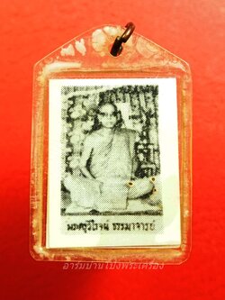 หลวงปู่มหาปิ่น ชลิโต วัดป่าพระธาตุเขาน้อย รูปถ่าย หลังพระอาจารย์มั่น(องค์ที่1)