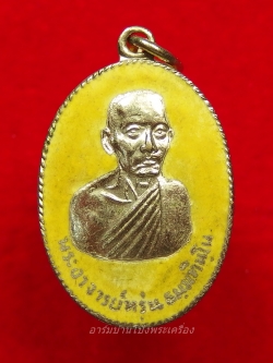 พระอาจารย์หรุ่น วัดบ้านซ่อง เนื้อกะไหล่เงิน ลงยาสีเหลือง(องค์ที่6)