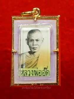 หลวงพ่ออ๊ด วัดโกสินารายน์ ล็อกเก็ท(องค์ที่4)