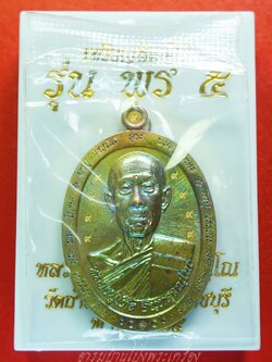 หลวงปู่โต๊ะ วัดประดู่ฉิมพลี ออกวัดถ้ำสิงโตทอง ปี๒๕๖๕ รุ่นพร๕ ยิงโค๊ตเลข"๙" หมายเลข๑๓๗(องค์ที่1)