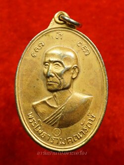 หลวงพ่อเกลี้ยง วัดเฉลิมอาสน์ ปี๒๕๑๗ เนื้อกะไหล่ทอง(องค์ที่1)