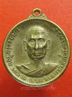 หลวงพ่อจ้อย เขมิโย อดีตเจ้าอาวาส วัดถ้ำมังกรทอง ปี๒๕๑๖ เนื้อกะไหล่เงิน(องค์ที่5)