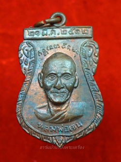 หลวงพ่อเจน วัดใหม่ชำนาญ หลังหลวงพ่อเจ่อ เนื้อทองแดง ปี๒๕๑๒(องค์ที่9)