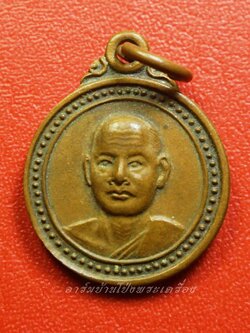 พระครูญาณรัตนเสวี หลวงพ่อริ้ว วัดหัวโป่ง พิมพ์เล็ก เนื้อทองแดง(องค์ที่1)