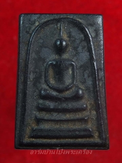 หลวงปู่บุญ วัดดอนเสลา สมเด็จ พญางิ้วดำ(องค์ที่2)